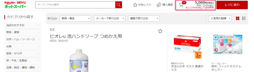 送料無料までのカウント表示